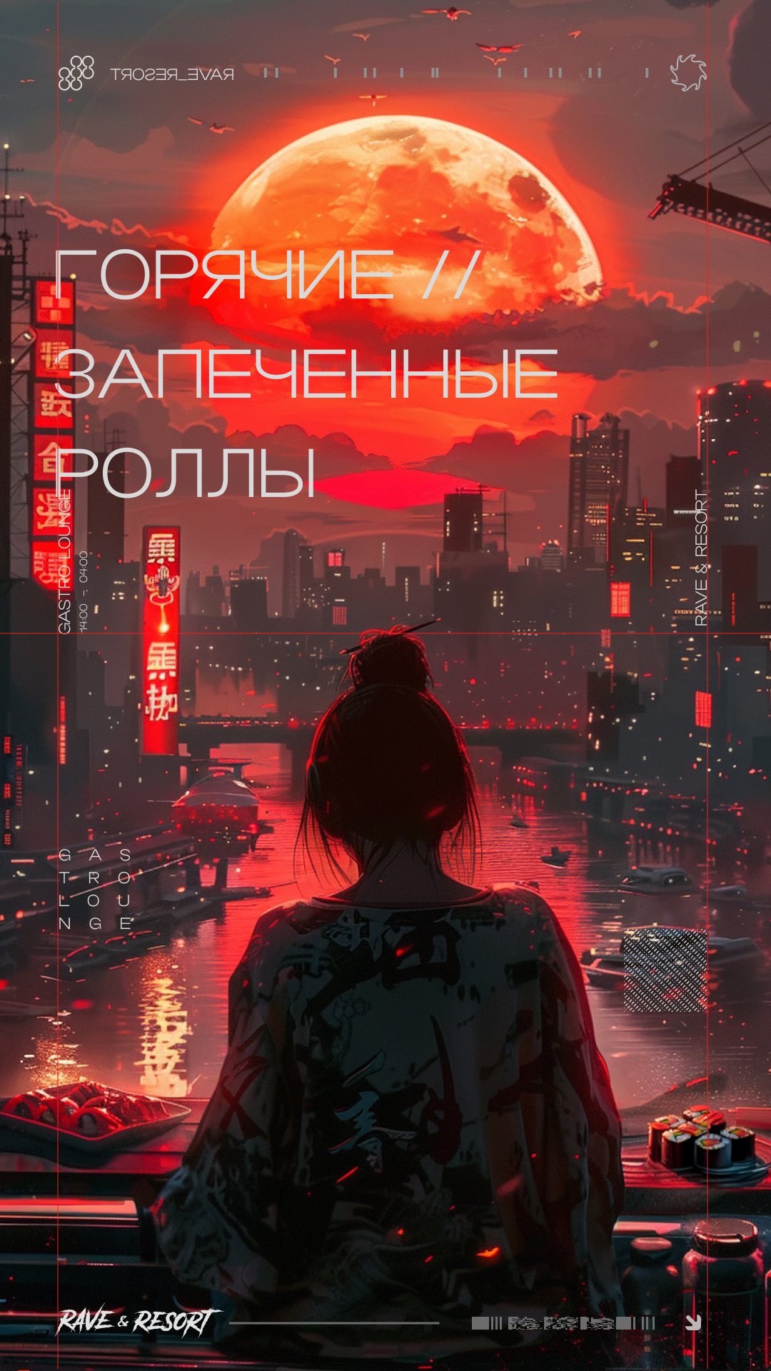 Горячие роллы